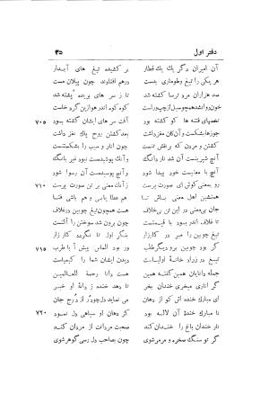 دوره کامل مثنوی معنوی (به انضمام چهار فهرست اعلام، اسامی رجال و نساء، امکنه و قبایل، کتب، آیات قرآن و فهرست قصص و حکایات) از روی نسخه طبع ۱۹۲۵ - ۱۹۳۳ م در لیدن از بلاد هلاند به کوشش رینولد الین نیکلسون - جلال الدین مولوی محمد بن محمد بن الحسین البلخی ثم الرومی - تصویر ۴۳
