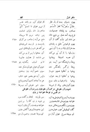 دوره کامل مثنوی معنوی (به انضمام چهار فهرست اعلام، اسامی رجال و نساء، امکنه و قبایل، کتب، آیات قرآن و فهرست قصص و حکایات) از روی نسخه طبع ۱۹۲۵ - ۱۹۳۳ م در لیدن از بلاد هلاند به کوشش رینولد الین نیکلسون - جلال الدین مولوی محمد بن محمد بن الحسین البلخی ثم الرومی - تصویر ۹۱