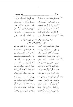 دوره کامل مثنوی معنوی (به انضمام چهار فهرست اعلام، اسامی رجال و نساء، امکنه و قبایل، کتب، آیات قرآن و فهرست قصص و حکایات) از روی نسخه طبع ۱۹۲۵ - ۱۹۳۳ م در لیدن از بلاد هلاند به کوشش رینولد الین نیکلسون - جلال الدین مولوی محمد بن محمد بن الحسین البلخی ثم الرومی - تصویر ۲۱۶