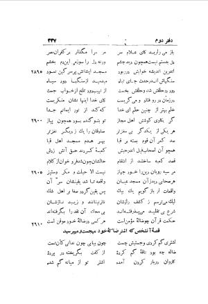 دوره کامل مثنوی معنوی (به انضمام چهار فهرست اعلام، اسامی رجال و نساء، امکنه و قبایل، کتب، آیات قرآن و فهرست قصص و حکایات) از روی نسخه طبع ۱۹۲۵ - ۱۹۳۳ م در لیدن از بلاد هلاند به کوشش رینولد الین نیکلسون - جلال الدین مولوی محمد بن محمد بن الحسین البلخی ثم الرومی - تصویر ۳۴۵