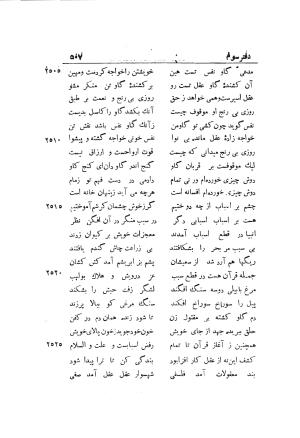دوره کامل مثنوی معنوی (به انضمام چهار فهرست اعلام، اسامی رجال و نساء، امکنه و قبایل، کتب، آیات قرآن و فهرست قصص و حکایات) از روی نسخه طبع ۱۹۲۵ - ۱۹۳۳ م در لیدن از بلاد هلاند به کوشش رینولد الین نیکلسون - جلال الدین مولوی محمد بن محمد بن الحسین البلخی ثم الرومی - تصویر ۵۱۵