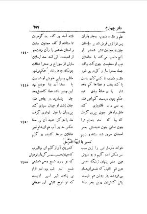 دوره کامل مثنوی معنوی (به انضمام چهار فهرست اعلام، اسامی رجال و نساء، امکنه و قبایل، کتب، آیات قرآن و فهرست قصص و حکایات) از روی نسخه طبع ۱۹۲۵ - ۱۹۳۳ م در لیدن از بلاد هلاند به کوشش رینولد الین نیکلسون - جلال الدین مولوی محمد بن محمد بن الحسین البلخی ثم الرومی - تصویر ۷۰۵