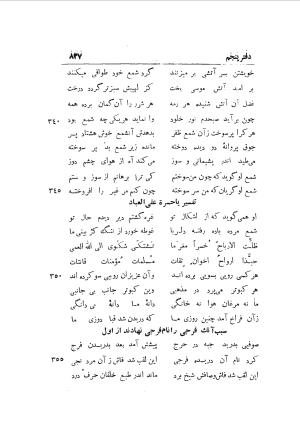 دوره کامل مثنوی معنوی (به انضمام چهار فهرست اعلام، اسامی رجال و نساء، امکنه و قبایل، کتب، آیات قرآن و فهرست قصص و حکایات) از روی نسخه طبع ۱۹۲۵ - ۱۹۳۳ م در لیدن از بلاد هلاند به کوشش رینولد الین نیکلسون - جلال الدین مولوی محمد بن محمد بن الحسین البلخی ثم الرومی - تصویر ۸۴۵