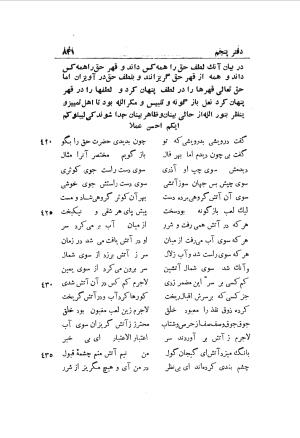 دوره کامل مثنوی معنوی (به انضمام چهار فهرست اعلام، اسامی رجال و نساء، امکنه و قبایل، کتب، آیات قرآن و فهرست قصص و حکایات) از روی نسخه طبع ۱۹۲۵ - ۱۹۳۳ م در لیدن از بلاد هلاند به کوشش رینولد الین نیکلسون - جلال الدین مولوی محمد بن محمد بن الحسین البلخی ثم الرومی - تصویر ۸۴۹