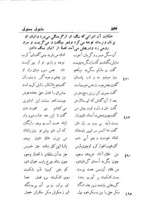 دوره کامل مثنوی معنوی (به انضمام چهار فهرست اعلام، اسامی رجال و نساء، امکنه و قبایل، کتب، آیات قرآن و فهرست قصص و حکایات) از روی نسخه طبع ۱۹۲۵ - ۱۹۳۳ م در لیدن از بلاد هلاند به کوشش رینولد الین نیکلسون - جلال الدین مولوی محمد بن محمد بن الحسین البلخی ثم الرومی - تصویر ۸۵۲