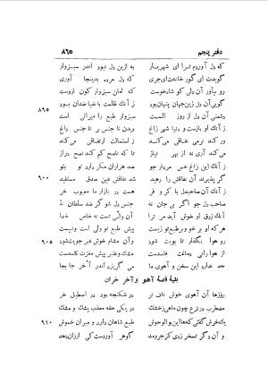 دوره کامل مثنوی معنوی (به انضمام چهار فهرست اعلام، اسامی رجال و نساء، امکنه و قبایل، کتب، آیات قرآن و فهرست قصص و حکایات) از روی نسخه طبع ۱۹۲۵ - ۱۹۳۳ م در لیدن از بلاد هلاند به کوشش رینولد الین نیکلسون - جلال الدین مولوی محمد بن محمد بن الحسین البلخی ثم الرومی - تصویر ۸۷۳