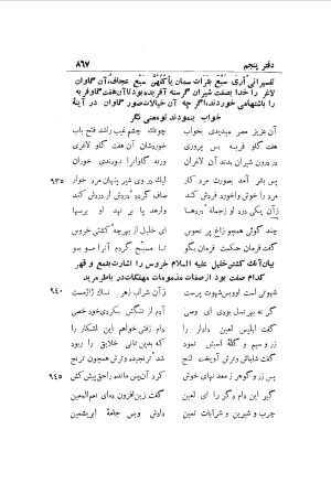 دوره کامل مثنوی معنوی (به انضمام چهار فهرست اعلام، اسامی رجال و نساء، امکنه و قبایل، کتب، آیات قرآن و فهرست قصص و حکایات) از روی نسخه طبع ۱۹۲۵ - ۱۹۳۳ م در لیدن از بلاد هلاند به کوشش رینولد الین نیکلسون - جلال الدین مولوی محمد بن محمد بن الحسین البلخی ثم الرومی - تصویر ۸۷۵
