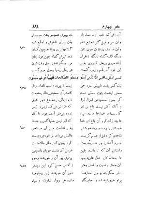 دوره کامل مثنوی معنوی (به انضمام چهار فهرست اعلام، اسامی رجال و نساء، امکنه و قبایل، کتب، آیات قرآن و فهرست قصص و حکایات) از روی نسخه طبع ۱۹۲۵ - ۱۹۳۳ م در لیدن از بلاد هلاند به کوشش رینولد الین نیکلسون - جلال الدین مولوی محمد بن محمد بن الحسین البلخی ثم الرومی - تصویر ۸۷۷