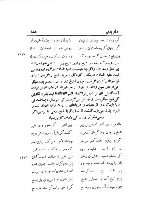 دوره کامل مثنوی معنوی (به انضمام چهار فهرست اعلام، اسامی رجال و نساء، امکنه و قبایل، کتب، آیات قرآن و فهرست قصص و حکایات) از روی نسخه طبع ۱۹۲۵ - ۱۹۳۳ م در لیدن از بلاد هلاند به کوشش رینولد الین نیکلسون - جلال الدین مولوی محمد بن محمد بن الحسین البلخی ثم الرومی - تصویر ۸۹۳
