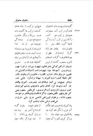 دوره کامل مثنوی معنوی (به انضمام چهار فهرست اعلام، اسامی رجال و نساء، امکنه و قبایل، کتب، آیات قرآن و فهرست قصص و حکایات) از روی نسخه طبع ۱۹۲۵ - ۱۹۳۳ م در لیدن از بلاد هلاند به کوشش رینولد الین نیکلسون - جلال الدین مولوی محمد بن محمد بن الحسین البلخی ثم الرومی - تصویر ۸۹۶