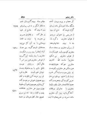 دوره کامل مثنوی معنوی (به انضمام چهار فهرست اعلام، اسامی رجال و نساء، امکنه و قبایل، کتب، آیات قرآن و فهرست قصص و حکایات) از روی نسخه طبع ۱۹۲۵ - ۱۹۳۳ م در لیدن از بلاد هلاند به کوشش رینولد الین نیکلسون - جلال الدین مولوی محمد بن محمد بن الحسین البلخی ثم الرومی - تصویر ۹۰۳