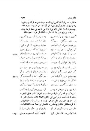 دوره کامل مثنوی معنوی (به انضمام چهار فهرست اعلام، اسامی رجال و نساء، امکنه و قبایل، کتب، آیات قرآن و فهرست قصص و حکایات) از روی نسخه طبع ۱۹۲۵ - ۱۹۳۳ م در لیدن از بلاد هلاند به کوشش رینولد الین نیکلسون - جلال الدین مولوی محمد بن محمد بن الحسین البلخی ثم الرومی - تصویر ۹۴۹