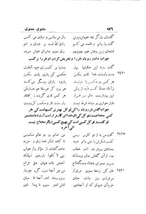 دوره کامل مثنوی معنوی (به انضمام چهار فهرست اعلام، اسامی رجال و نساء، امکنه و قبایل، کتب، آیات قرآن و فهرست قصص و حکایات) از روی نسخه طبع ۱۹۲۵ - ۱۹۳۳ م در لیدن از بلاد هلاند به کوشش رینولد الین نیکلسون - جلال الدین مولوی محمد بن محمد بن الحسین البلخی ثم الرومی - تصویر ۹۵۴
