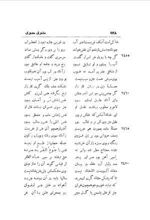 دوره کامل مثنوی معنوی (به انضمام چهار فهرست اعلام، اسامی رجال و نساء، امکنه و قبایل، کتب، آیات قرآن و فهرست قصص و حکایات) از روی نسخه طبع ۱۹۲۵ - ۱۹۳۳ م در لیدن از بلاد هلاند به کوشش رینولد الین نیکلسون - جلال الدین مولوی محمد بن محمد بن الحسین البلخی ثم الرومی - تصویر ۹۵۶