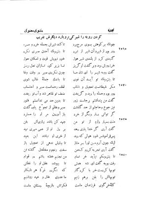 دوره کامل مثنوی معنوی (به انضمام چهار فهرست اعلام، اسامی رجال و نساء، امکنه و قبایل، کتب، آیات قرآن و فهرست قصص و حکایات) از روی نسخه طبع ۱۹۲۵ - ۱۹۳۳ م در لیدن از بلاد هلاند به کوشش رینولد الین نیکلسون - جلال الدین مولوی محمد بن محمد بن الحسین البلخی ثم الرومی - تصویر ۹۶۲