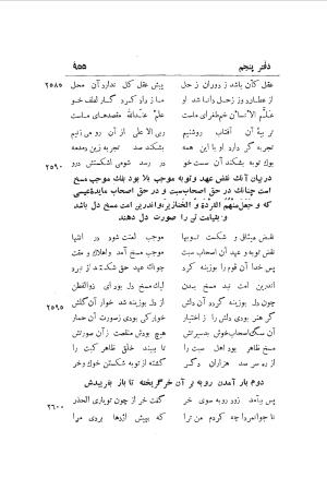 دوره کامل مثنوی معنوی (به انضمام چهار فهرست اعلام، اسامی رجال و نساء، امکنه و قبایل، کتب، آیات قرآن و فهرست قصص و حکایات) از روی نسخه طبع ۱۹۲۵ - ۱۹۳۳ م در لیدن از بلاد هلاند به کوشش رینولد الین نیکلسون - جلال الدین مولوی محمد بن محمد بن الحسین البلخی ثم الرومی - تصویر ۹۶۳