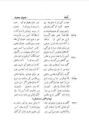 دوره کامل مثنوی معنوی (به انضمام چهار فهرست اعلام، اسامی رجال و نساء، امکنه و قبایل، کتب، آیات قرآن و فهرست قصص و حکایات) از روی نسخه طبع ۱۹۲۵ - ۱۹۳۳ م در لیدن از بلاد هلاند به کوشش رینولد الین نیکلسون - جلال الدین مولوی محمد بن محمد بن الحسین البلخی ثم الرومی - تصویر ۹۶۴
