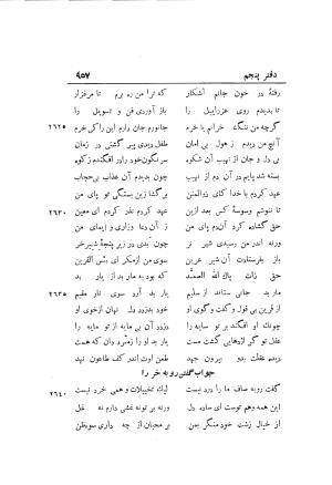 دوره کامل مثنوی معنوی (به انضمام چهار فهرست اعلام، اسامی رجال و نساء، امکنه و قبایل، کتب، آیات قرآن و فهرست قصص و حکایات) از روی نسخه طبع ۱۹۲۵ - ۱۹۳۳ م در لیدن از بلاد هلاند به کوشش رینولد الین نیکلسون - جلال الدین مولوی محمد بن محمد بن الحسین البلخی ثم الرومی - تصویر ۹۶۵