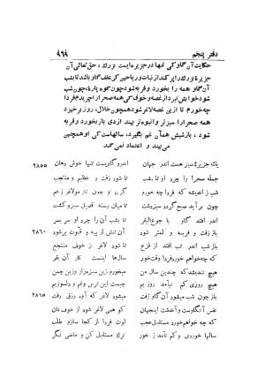 دوره کامل مثنوی معنوی (به انضمام چهار فهرست اعلام، اسامی رجال و نساء، امکنه و قبایل، کتب، آیات قرآن و فهرست قصص و حکایات) از روی نسخه طبع ۱۹۲۵ - ۱۹۳۳ م در لیدن از بلاد هلاند به کوشش رینولد الین نیکلسون - جلال الدین مولوی محمد بن محمد بن الحسین البلخی ثم الرومی - تصویر ۹۷۷