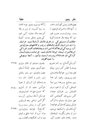 دوره کامل مثنوی معنوی (به انضمام چهار فهرست اعلام، اسامی رجال و نساء، امکنه و قبایل، کتب، آیات قرآن و فهرست قصص و حکایات) از روی نسخه طبع ۱۹۲۵ - ۱۹۳۳ م در لیدن از بلاد هلاند به کوشش رینولد الین نیکلسون - جلال الدین مولوی محمد بن محمد بن الحسین البلخی ثم الرومی - تصویر ۹۹۳