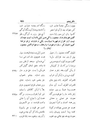 دوره کامل مثنوی معنوی (به انضمام چهار فهرست اعلام، اسامی رجال و نساء، امکنه و قبایل، کتب، آیات قرآن و فهرست قصص و حکایات) از روی نسخه طبع ۱۹۲۵ - ۱۹۳۳ م در لیدن از بلاد هلاند به کوشش رینولد الین نیکلسون - جلال الدین مولوی محمد بن محمد بن الحسین البلخی ثم الرومی - تصویر ۹۹۹