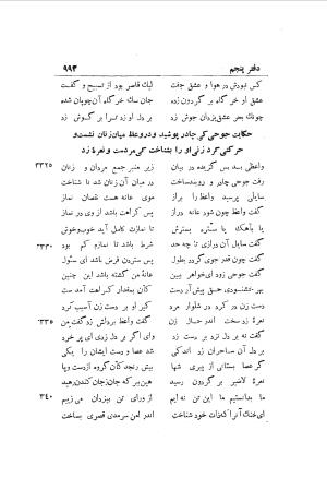 دوره کامل مثنوی معنوی (به انضمام چهار فهرست اعلام، اسامی رجال و نساء، امکنه و قبایل، کتب، آیات قرآن و فهرست قصص و حکایات) از روی نسخه طبع ۱۹۲۵ - ۱۹۳۳ م در لیدن از بلاد هلاند به کوشش رینولد الین نیکلسون - جلال الدین مولوی محمد بن محمد بن الحسین البلخی ثم الرومی - تصویر ۱۰۰۱