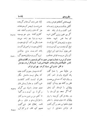 دوره کامل مثنوی معنوی (به انضمام چهار فهرست اعلام، اسامی رجال و نساء، امکنه و قبایل، کتب، آیات قرآن و فهرست قصص و حکایات) از روی نسخه طبع ۱۹۲۵ - ۱۹۳۳ م در لیدن از بلاد هلاند به کوشش رینولد الین نیکلسون - جلال الدین مولوی محمد بن محمد بن الحسین البلخی ثم الرومی - تصویر ۱۰۲۷