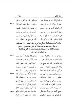 دوره کامل مثنوی معنوی (به انضمام چهار فهرست اعلام، اسامی رجال و نساء، امکنه و قبایل، کتب، آیات قرآن و فهرست قصص و حکایات) از روی نسخه طبع ۱۹۲۵ - ۱۹۳۳ م در لیدن از بلاد هلاند به کوشش رینولد الین نیکلسون - جلال الدین مولوی محمد بن محمد بن الحسین البلخی ثم الرومی - تصویر ۱۱۷۳