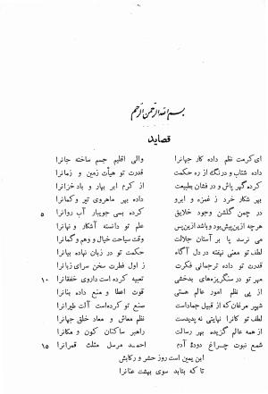 دیوان اشعار ابن یمین فریومدی (از روی نسخه قدیمی مورخ به سنه ۹۲۱ هجری قمری) - ابن یمین فریومدی - تصویر ۷۴