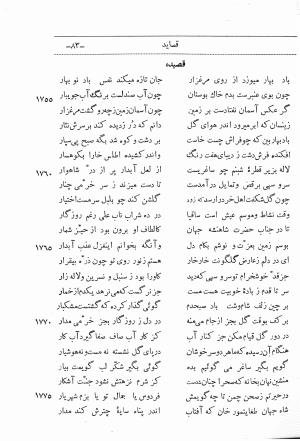 دیوان اشعار ابن یمین فریومدی (از روی نسخه قدیمی مورخ به سنه ۹۲۱ هجری قمری) - ابن یمین فریومدی - تصویر ۱۵۰