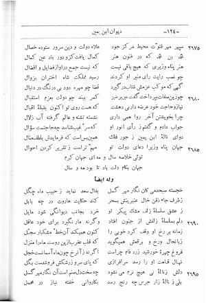 دیوان اشعار ابن یمین فریومدی (از روی نسخه قدیمی مورخ به سنه ۹۲۱ هجری قمری) - ابن یمین فریومدی - تصویر ۱۹۱