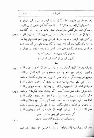 دیوان اشعار ابن یمین فریومدی (از روی نسخه قدیمی مورخ به سنه ۹۲۱ هجری قمری) - ابن یمین فریومدی - تصویر ۲۸۲