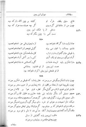 دیوان اشعار ابن یمین فریومدی (از روی نسخه قدیمی مورخ به سنه ۹۲۱ هجری قمری) - ابن یمین فریومدی - تصویر ۲۹۱