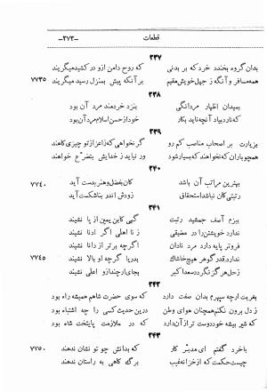 دیوان اشعار ابن یمین فریومدی (از روی نسخه قدیمی مورخ به سنه ۹۲۱ هجری قمری) - ابن یمین فریومدی - تصویر ۴۴۰