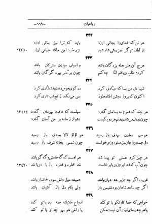 دیوان اشعار ابن یمین فریومدی (از روی نسخه قدیمی مورخ به سنه ۹۲۱ هجری قمری) - ابن یمین فریومدی - تصویر ۷۳۶