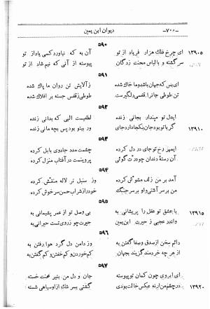 دیوان اشعار ابن یمین فریومدی (از روی نسخه قدیمی مورخ به سنه ۹۲۱ هجری قمری) - ابن یمین فریومدی - تصویر ۷۶۷