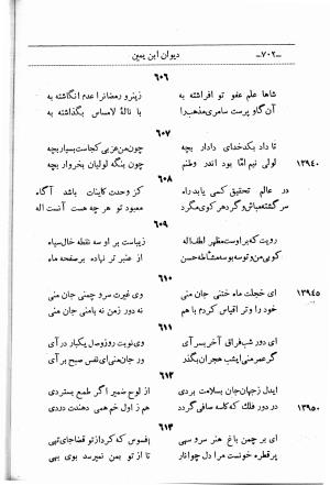 دیوان اشعار ابن یمین فریومدی (از روی نسخه قدیمی مورخ به سنه ۹۲۱ هجری قمری) - ابن یمین فریومدی - تصویر ۷۶۹