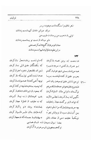 دیوان اشعار حکیم صفای اصفهانی به کوشش احمد سهیلی خوانساری - حکیم صفای اصفهانی - تصویر ۳۰۱