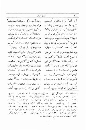 دیوان انوری به اهتمام محمدتقی مدرس رضوی (قصاید) ج ۱ - انوری - تصویر ۵۸