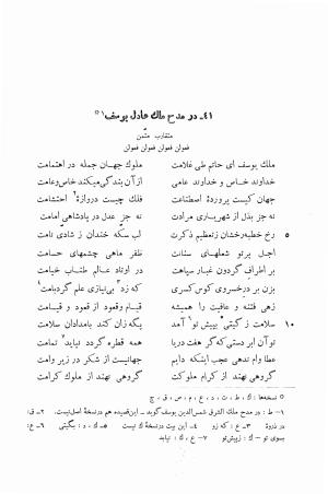دیوان انوری به اهتمام محمدتقی مدرس رضوی (قصاید) ج ۱ - انوری - تصویر ۱۳۰
