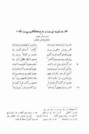 دیوان انوری به اهتمام محمدتقی مدرس رضوی (قصاید) ج ۱ - انوری - تصویر ۱۳۸