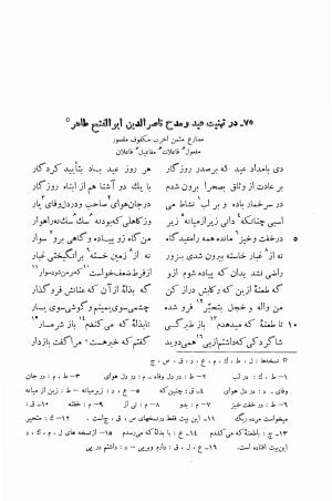 دیوان انوری به اهتمام محمدتقی مدرس رضوی (قصاید) ج ۱ - انوری - تصویر ۲۱۸