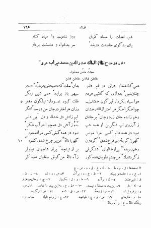 دیوان انوری به اهتمام محمدتقی مدرس رضوی (قصاید) ج ۱ - انوری - تصویر ۲۳۵