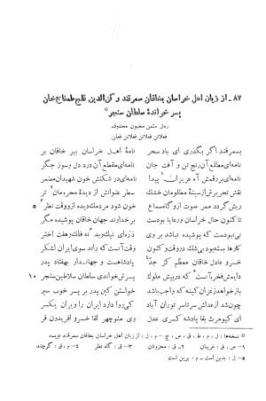 دیوان انوری به اهتمام محمدتقی مدرس رضوی (قصاید) ج ۱ - انوری - تصویر ۲۴۱