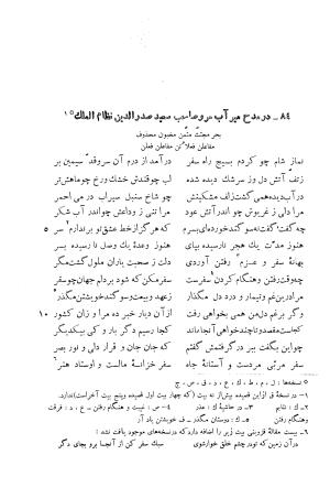 دیوان انوری به اهتمام محمدتقی مدرس رضوی (قصاید) ج ۱ - انوری - تصویر ۲۴۹