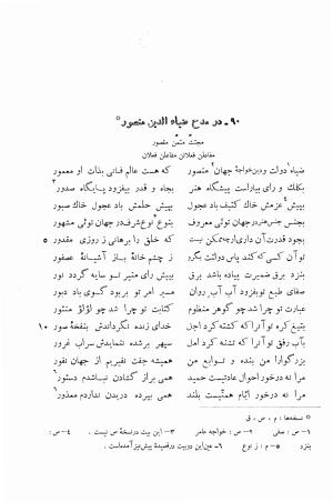 دیوان انوری به اهتمام محمدتقی مدرس رضوی (قصاید) ج ۱ - انوری - تصویر ۲۷۳