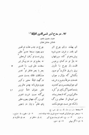 دیوان انوری به اهتمام محمدتقی مدرس رضوی (قصاید) ج ۱ - انوری - تصویر ۲۸۱