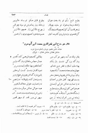 دیوان انوری به اهتمام محمدتقی مدرس رضوی (قصاید) ج ۱ - انوری - تصویر ۲۹۳