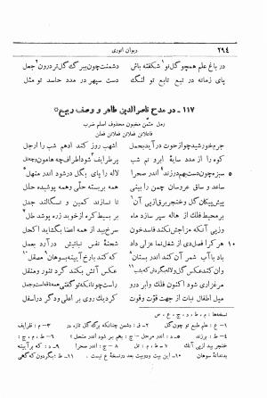 دیوان انوری به اهتمام محمدتقی مدرس رضوی (قصاید) ج ۱ - انوری - تصویر ۳۳۴