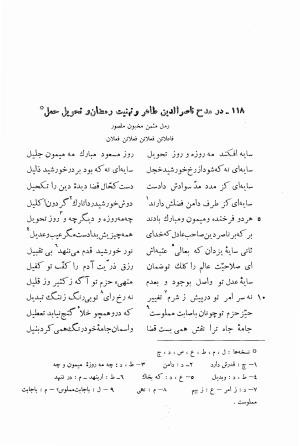 دیوان انوری به اهتمام محمدتقی مدرس رضوی (قصاید) ج ۱ - انوری - تصویر ۳۳۸